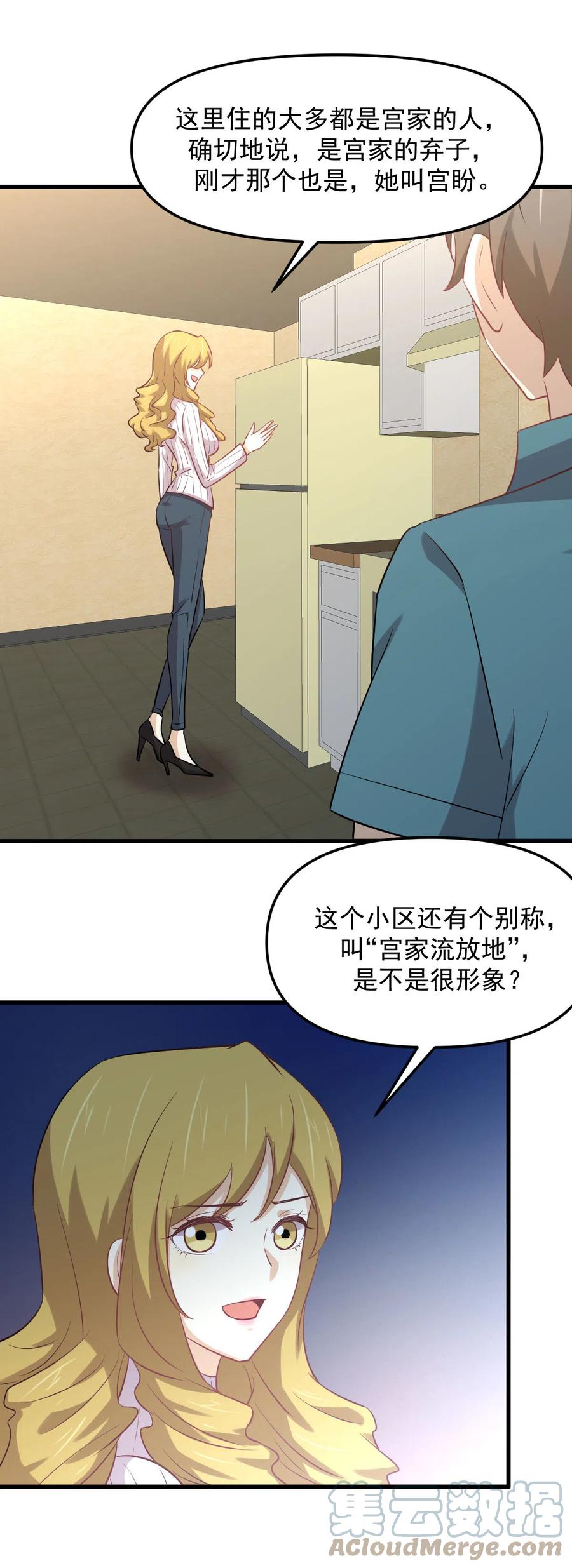 本剑仙绝不吃软饭韩漫全集-第257话 宫家流放地无删减无遮挡章节图片 
