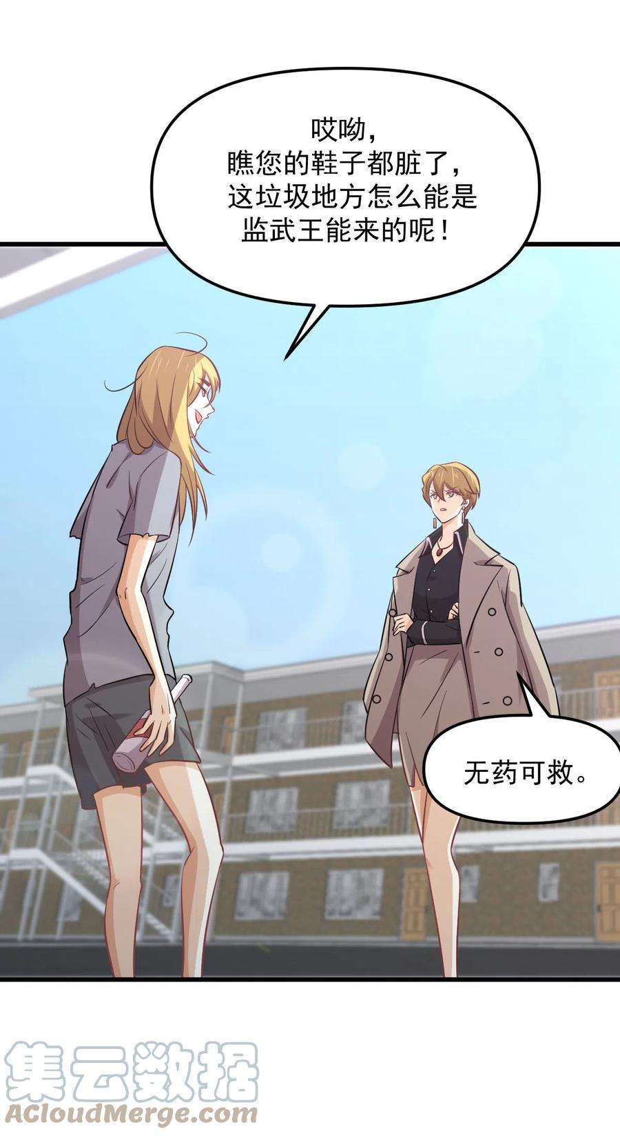 本剑仙绝不吃软饭韩漫全集-第257话 宫家流放地无删减无遮挡章节图片 