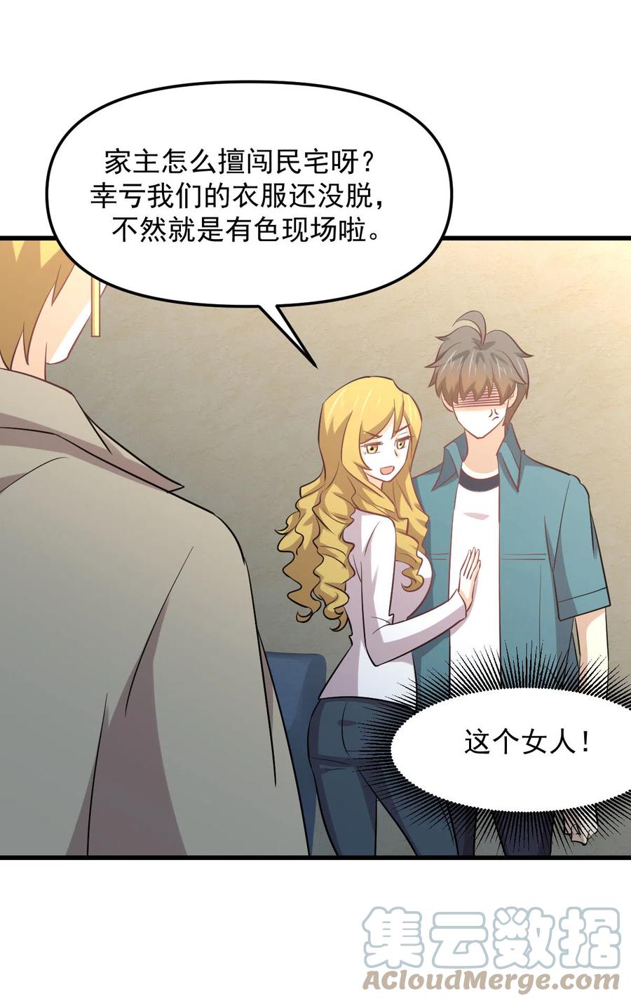 本剑仙绝不吃软饭韩漫全集-第257话 宫家流放地无删减无遮挡章节图片 