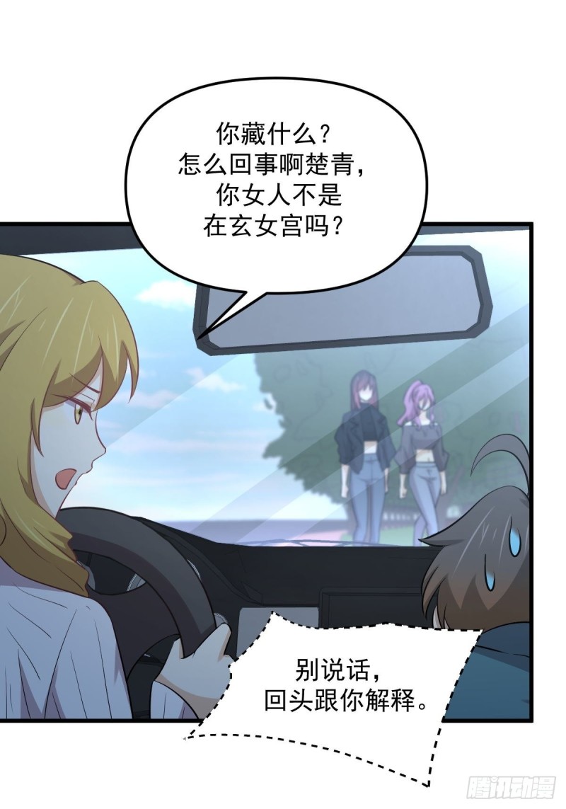 本剑仙绝不吃软饭韩漫全集-第259话 夜色追踪无删减无遮挡章节图片 