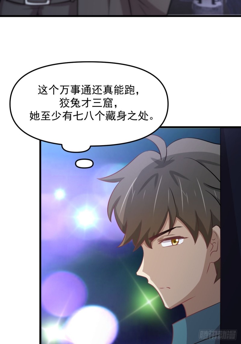 本剑仙绝不吃软饭韩漫全集-第259话 夜色追踪无删减无遮挡章节图片 