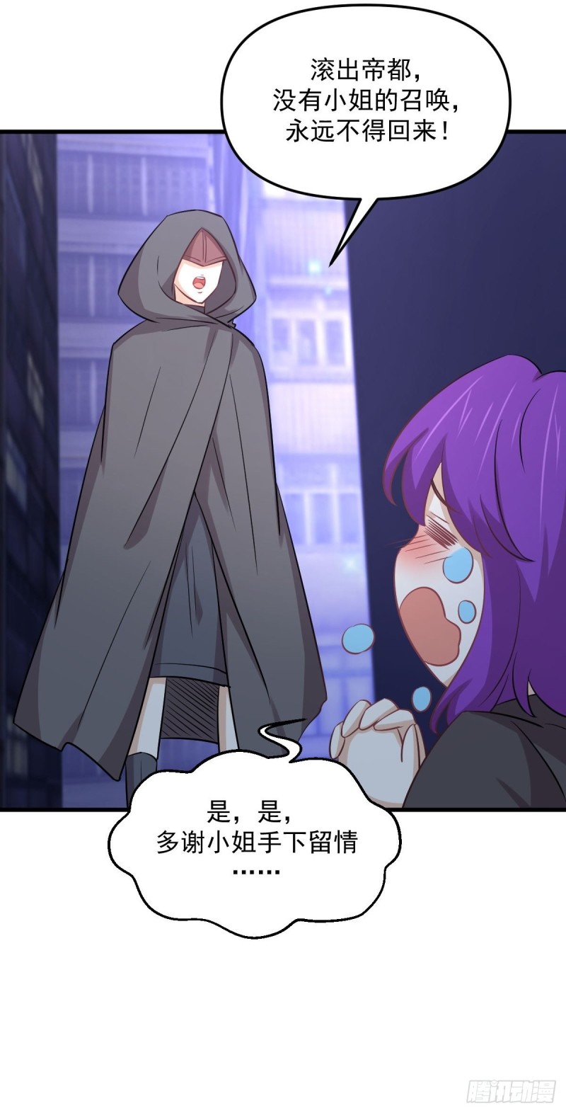 本剑仙绝不吃软饭韩漫全集-第259话 夜色追踪无删减无遮挡章节图片 
