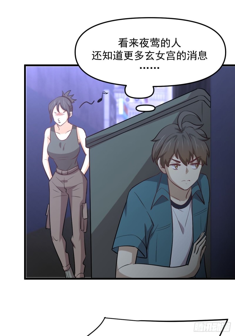 本剑仙绝不吃软饭韩漫全集-第259话 夜色追踪无删减无遮挡章节图片 