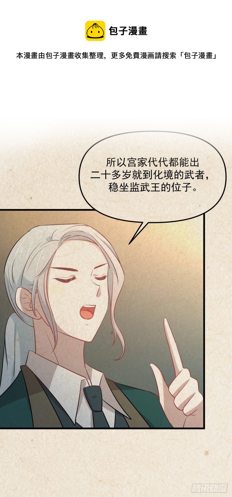 本剑仙绝不吃软饭韩漫全集-第261话 宫家秘事无删减无遮挡章节图片 