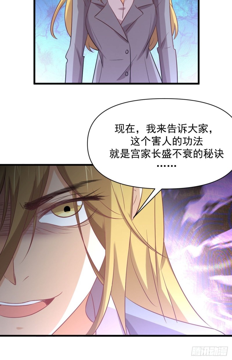 本剑仙绝不吃软饭韩漫全集-第261话 宫家秘事无删减无遮挡章节图片 