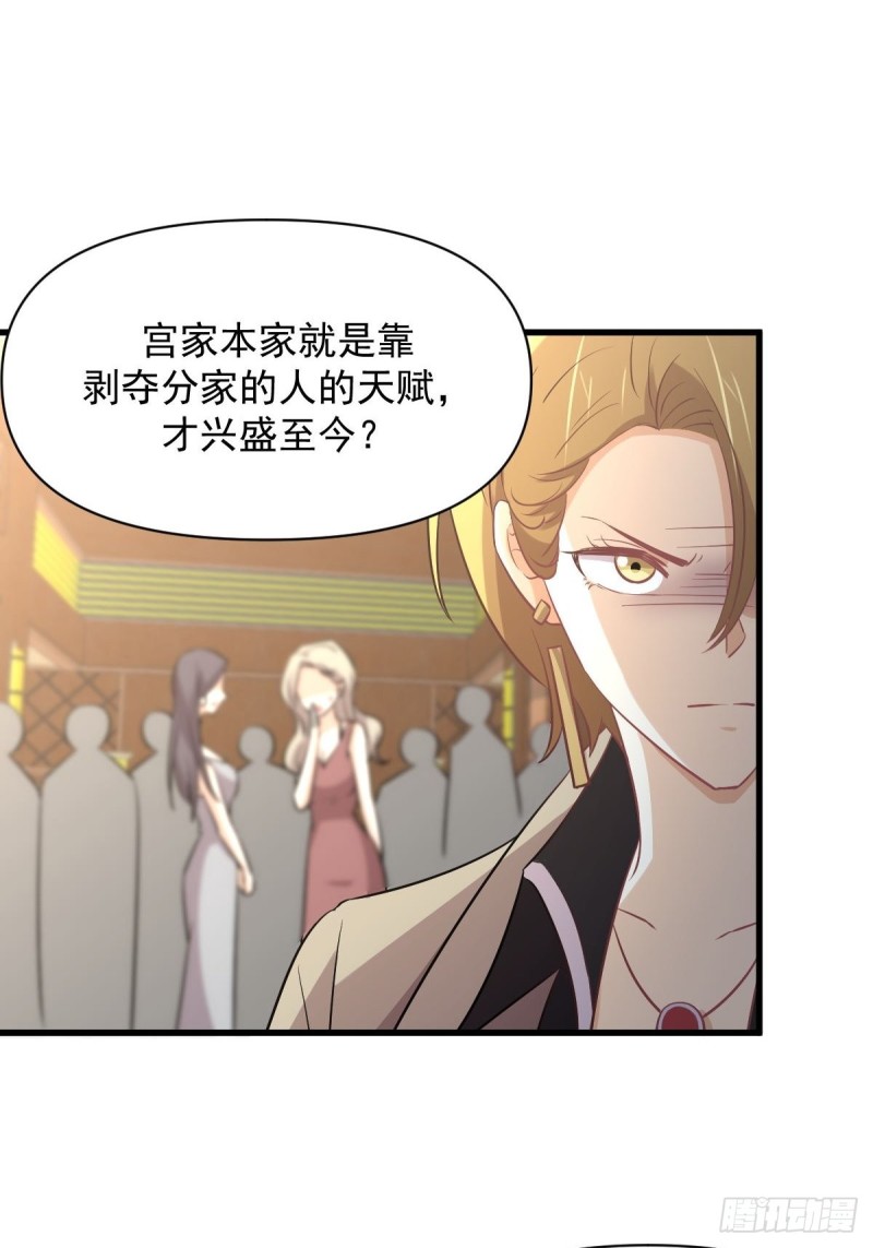 本剑仙绝不吃软饭韩漫全集-第261话 宫家秘事无删减无遮挡章节图片 