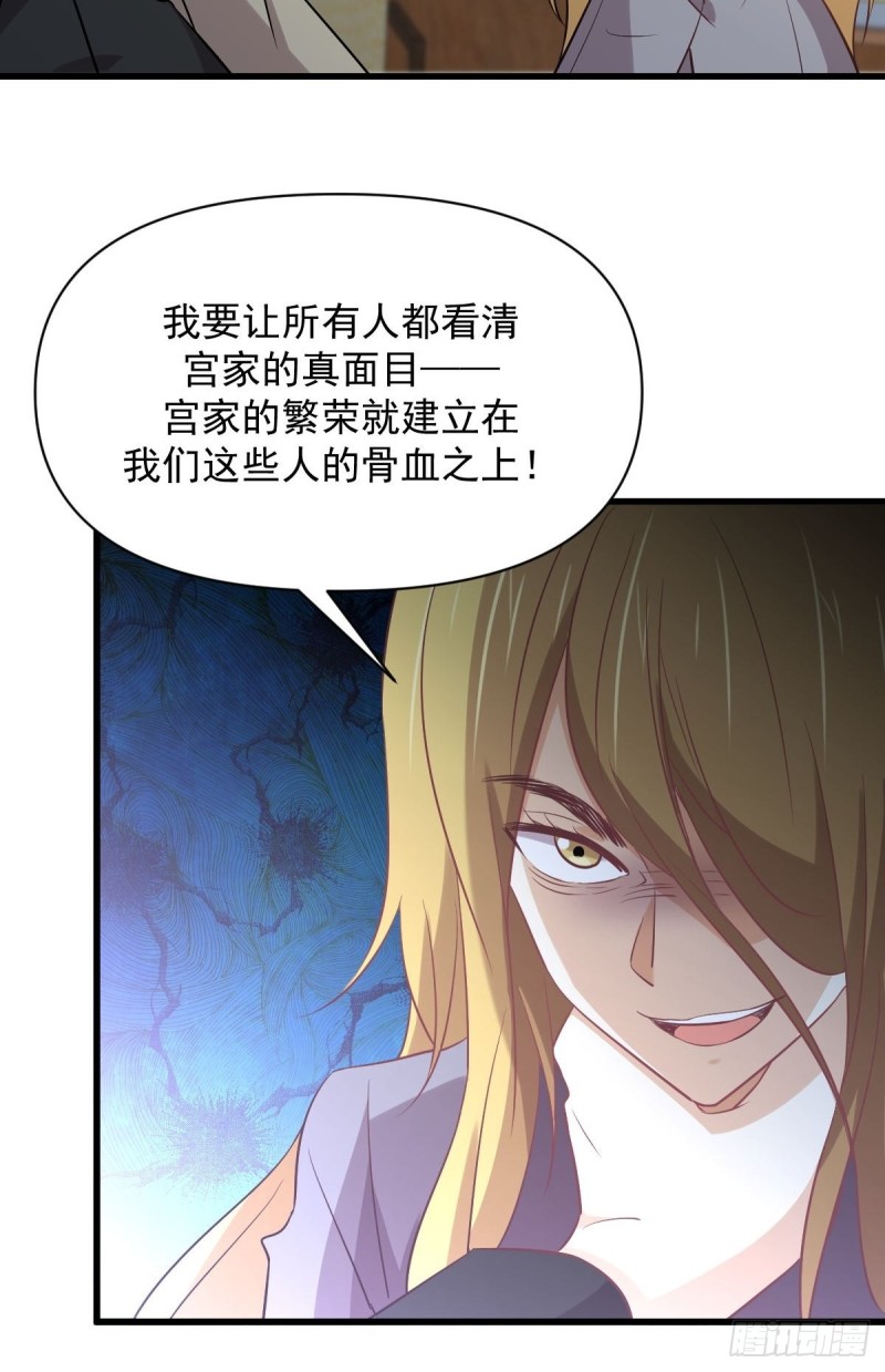 本剑仙绝不吃软饭韩漫全集-第261话 宫家秘事无删减无遮挡章节图片 