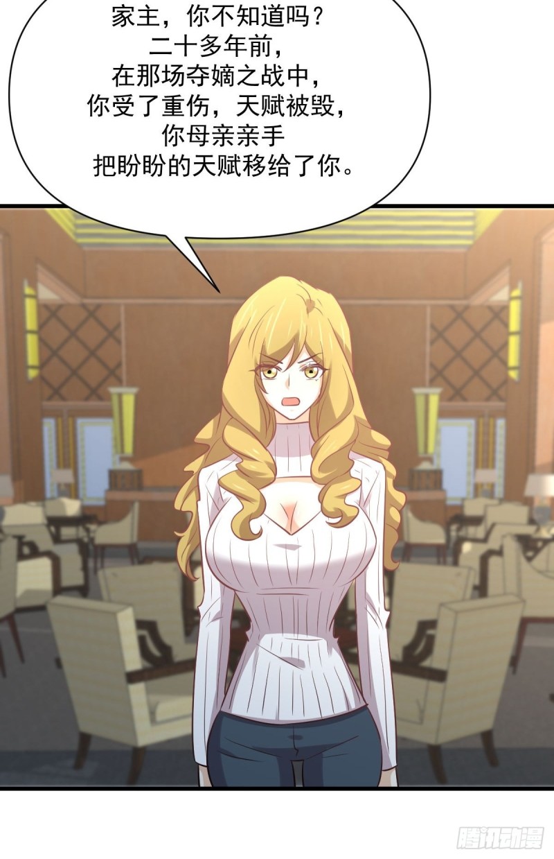 本剑仙绝不吃软饭韩漫全集-第261话 宫家秘事无删减无遮挡章节图片 