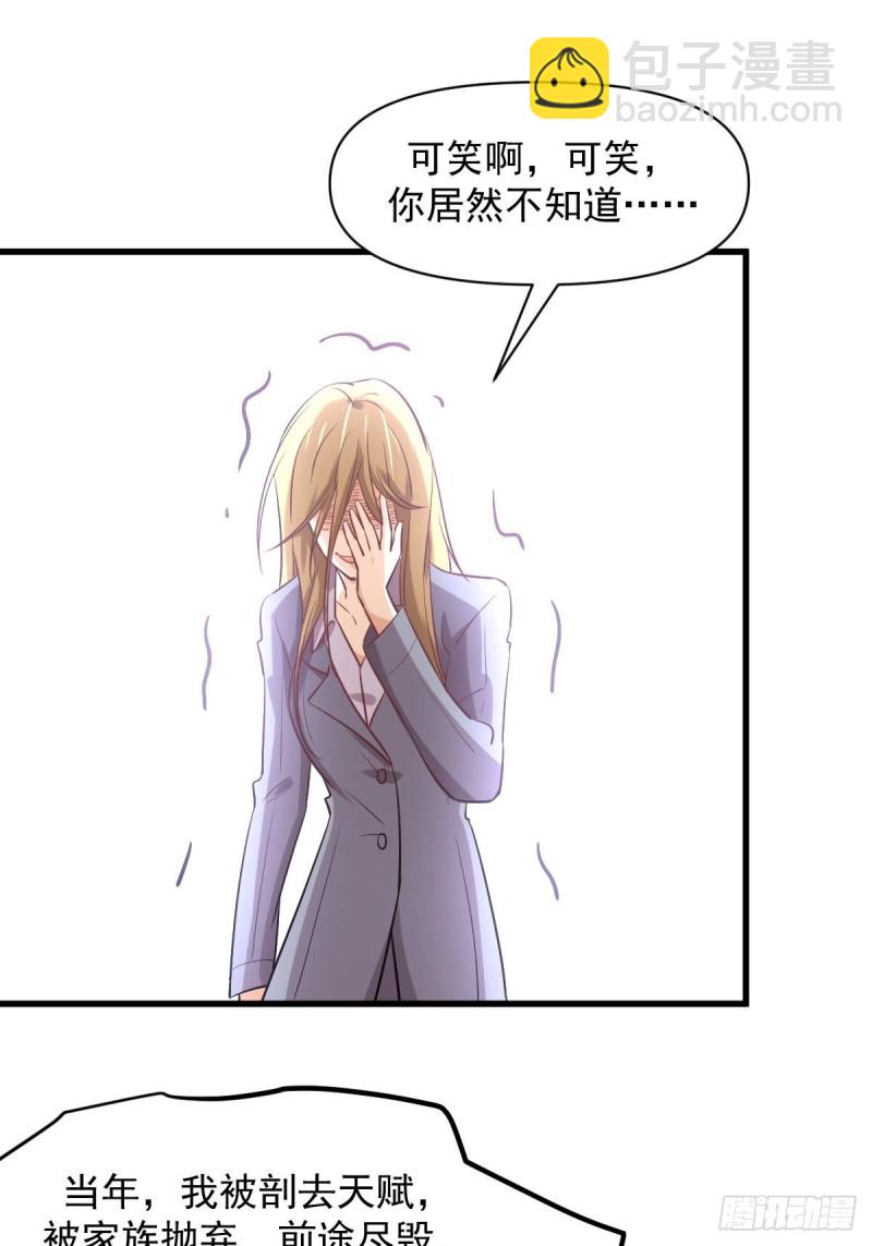本剑仙绝不吃软饭韩漫全集-第261话 宫家秘事无删减无遮挡章节图片 