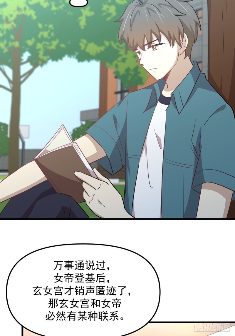 本剑仙绝不吃软饭韩漫全集-第264话 一定要找到她无删减无遮挡章节图片 