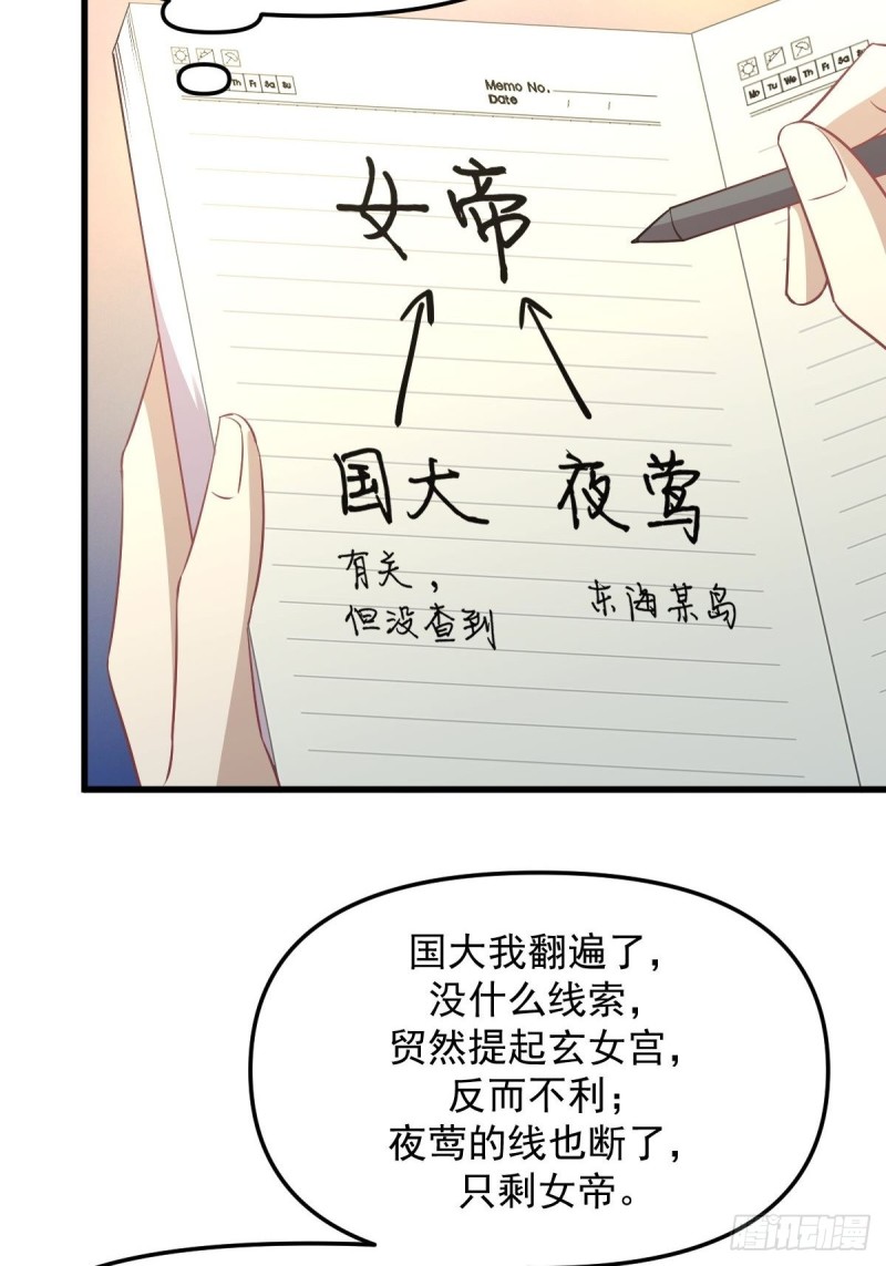 本剑仙绝不吃软饭韩漫全集-第264话 一定要找到她无删减无遮挡章节图片 
