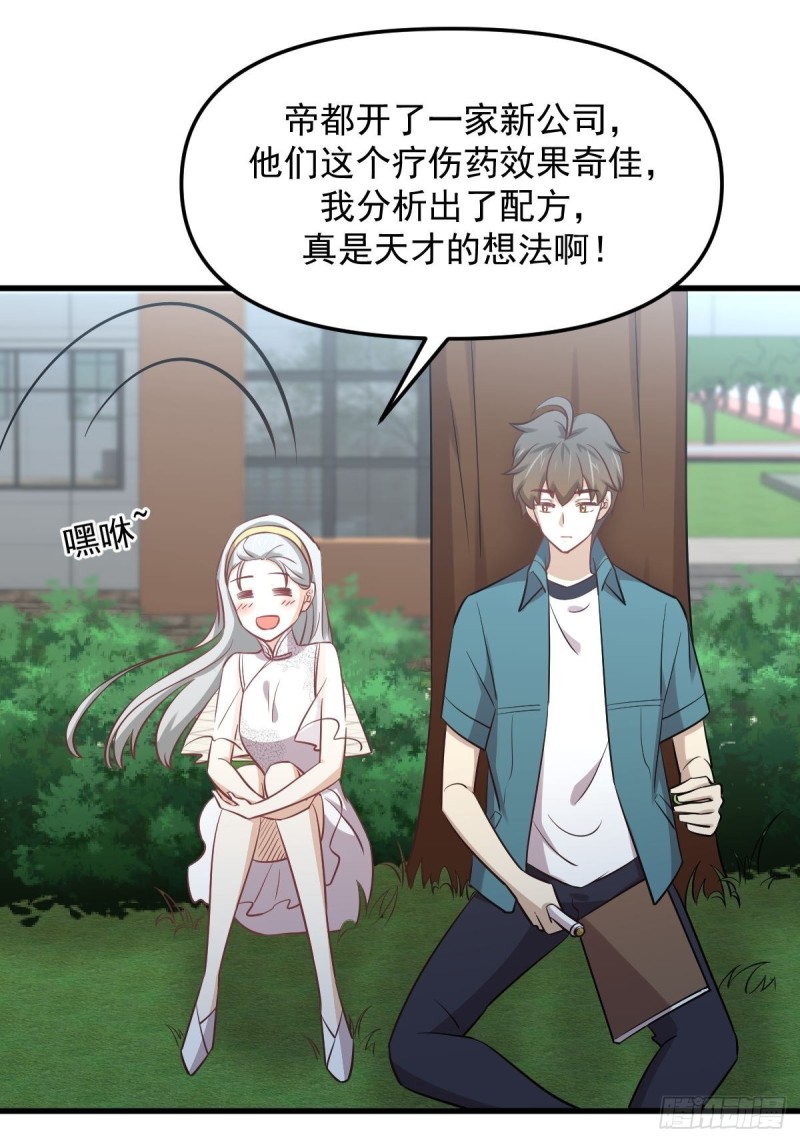 本剑仙绝不吃软饭韩漫全集-第264话 一定要找到她无删减无遮挡章节图片 