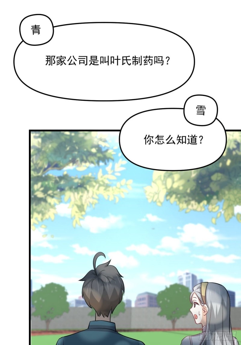 本剑仙绝不吃软饭韩漫全集-第264话 一定要找到她无删减无遮挡章节图片 