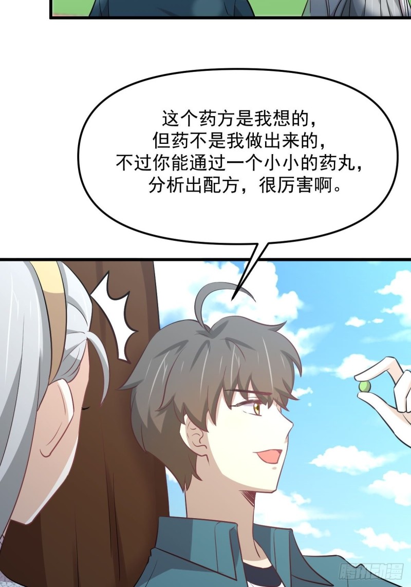本剑仙绝不吃软饭韩漫全集-第264话 一定要找到她无删减无遮挡章节图片 