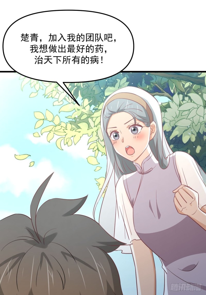 本剑仙绝不吃软饭韩漫全集-第264话 一定要找到她无删减无遮挡章节图片 