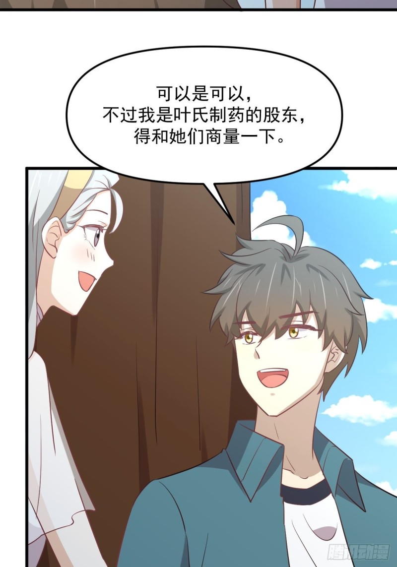 本剑仙绝不吃软饭韩漫全集-第264话 一定要找到她无删减无遮挡章节图片 