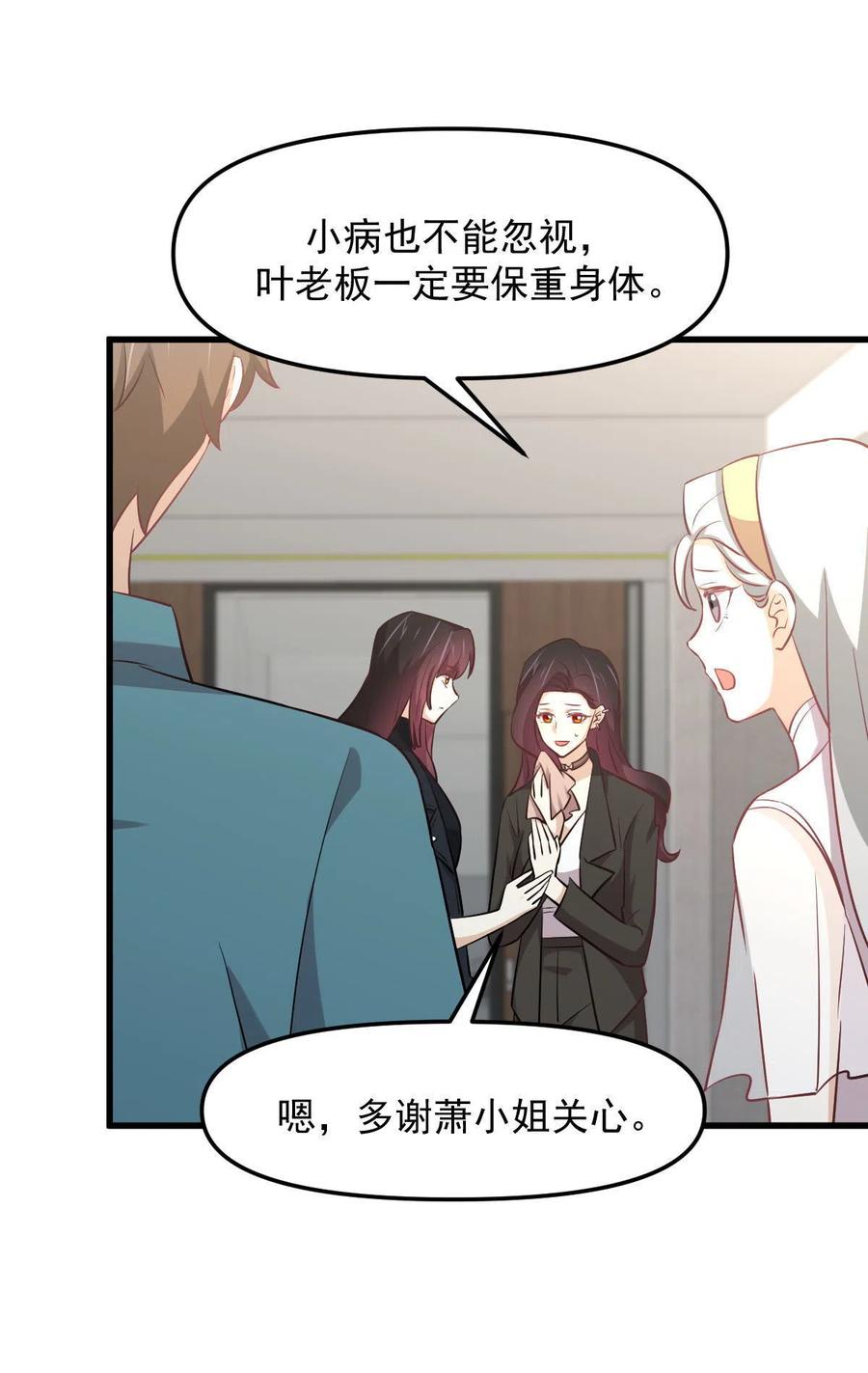 本剑仙绝不吃软饭韩漫全集-第265话 萧、叶合作无删减无遮挡章节图片 