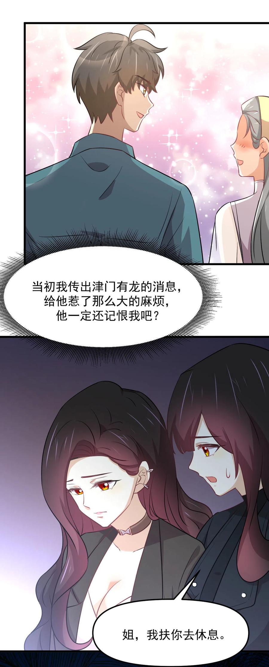 本剑仙绝不吃软饭韩漫全集-第265话 萧、叶合作无删减无遮挡章节图片 
