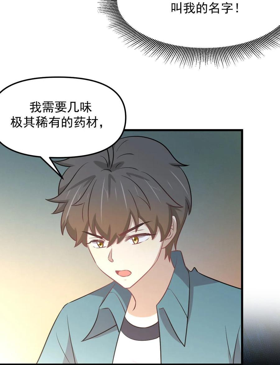 本剑仙绝不吃软饭韩漫全集-第265话 萧、叶合作无删减无遮挡章节图片 