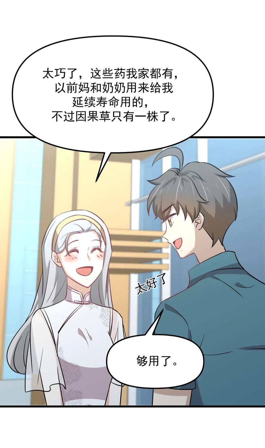 本剑仙绝不吃软饭韩漫全集-第265话 萧、叶合作无删减无遮挡章节图片 