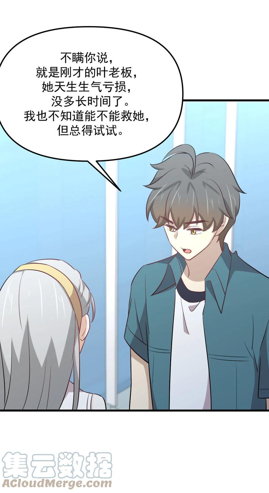 本剑仙绝不吃软饭韩漫全集-第265话 萧、叶合作无删减无遮挡章节图片 