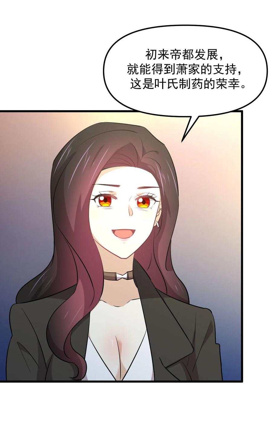 本剑仙绝不吃软饭韩漫全集-第265话 萧、叶合作无删减无遮挡章节图片 