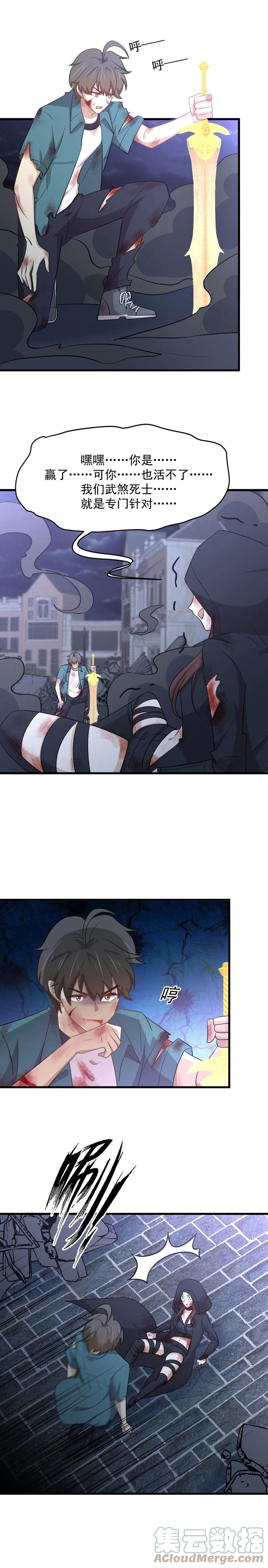 本剑仙绝不吃软饭韩漫全集-第266话 突出重围无删减无遮挡章节图片 