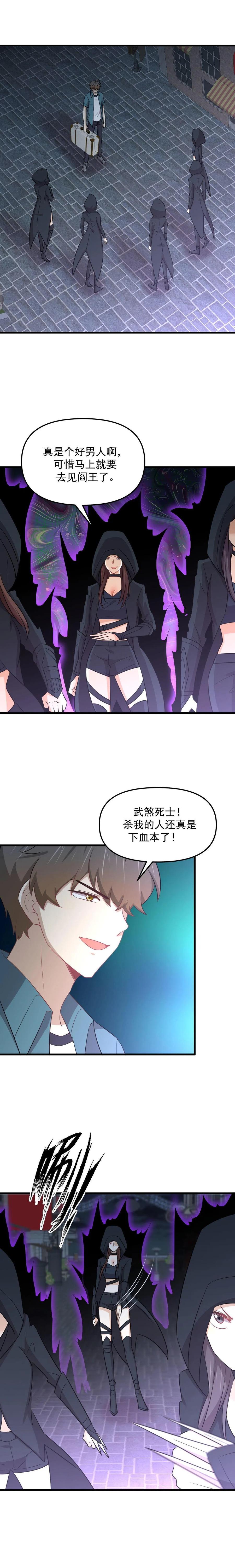 本剑仙绝不吃软饭韩漫全集-第266话 突出重围无删减无遮挡章节图片 