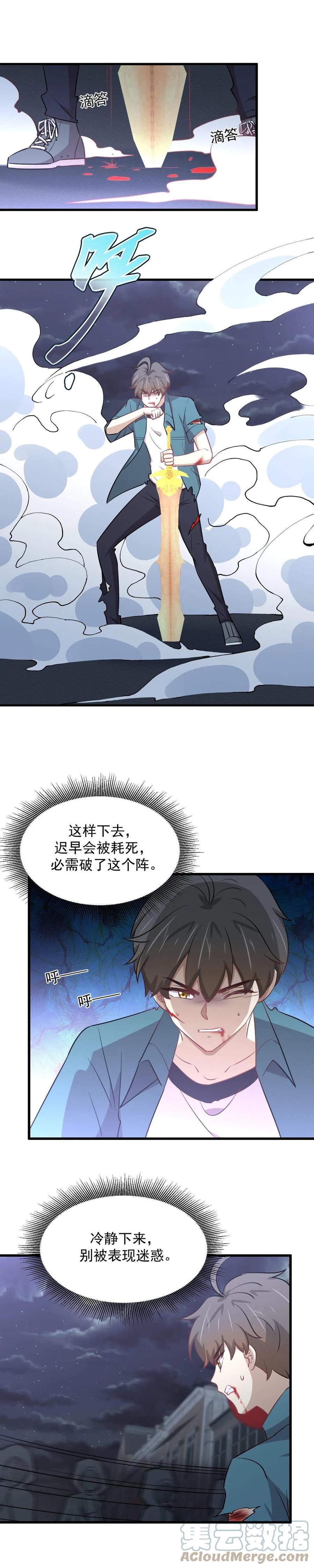 本剑仙绝不吃软饭韩漫全集-第266话 突出重围无删减无遮挡章节图片 
