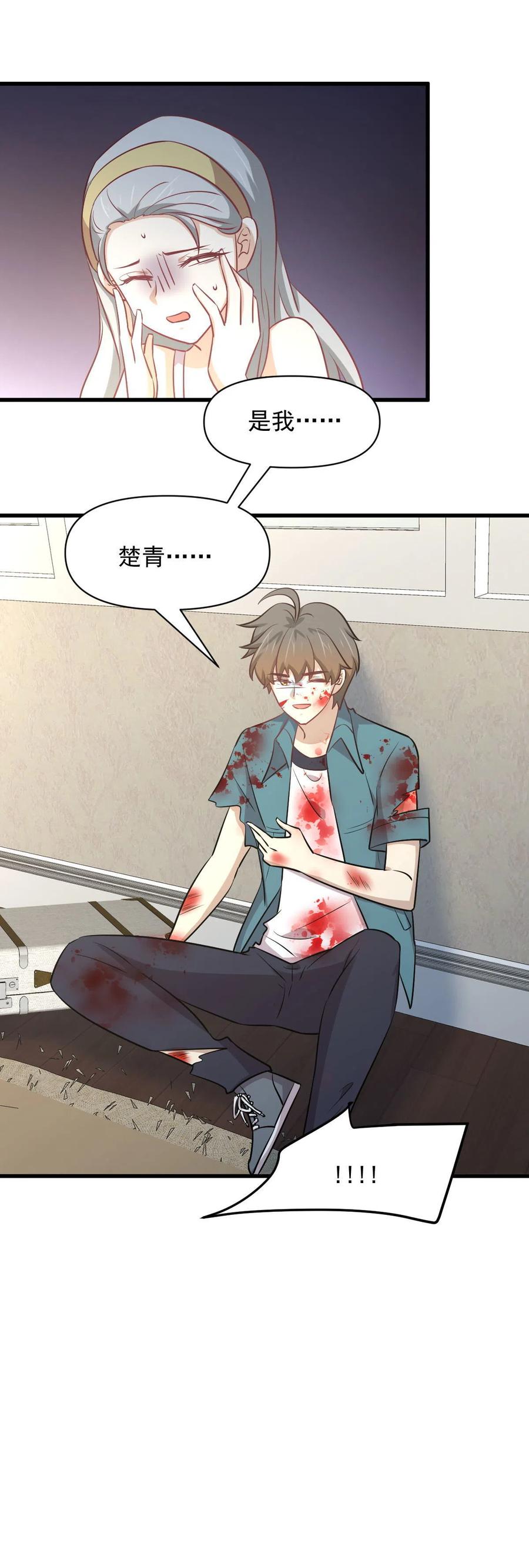 本剑仙绝不吃软饭韩漫全集-第267话 雷劫无删减无遮挡章节图片 