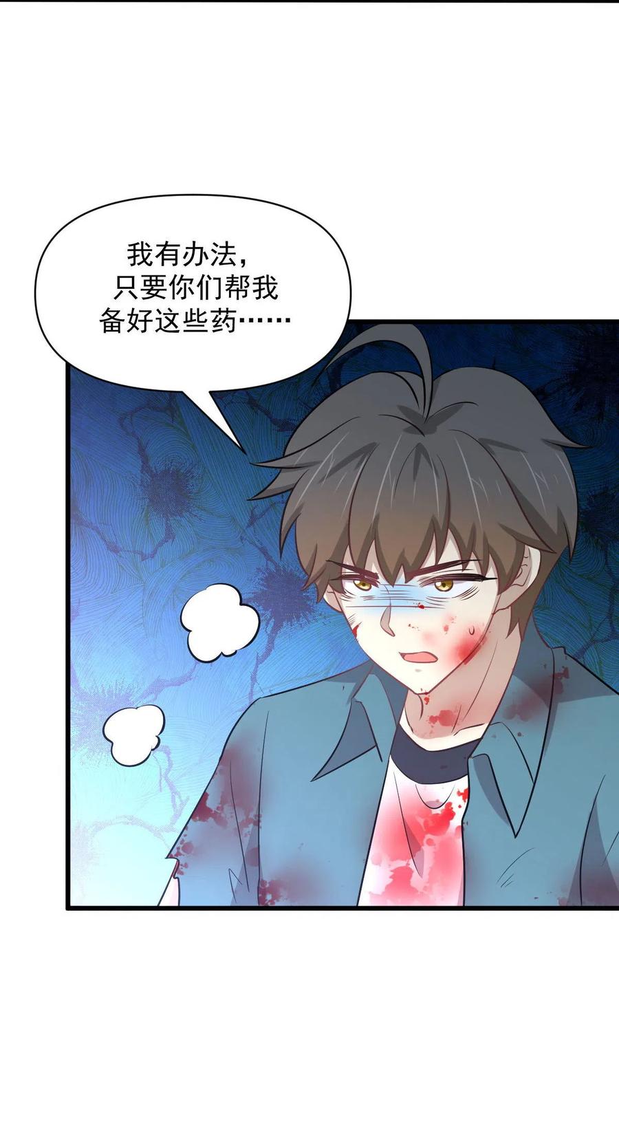 本剑仙绝不吃软饭韩漫全集-第267话 雷劫无删减无遮挡章节图片 