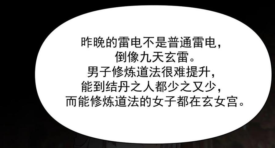 本剑仙绝不吃软饭韩漫全集-第268话 情难自禁无删减无遮挡章节图片 