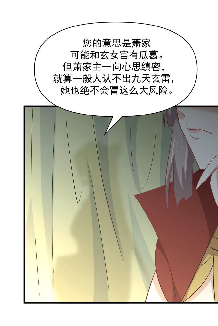 本剑仙绝不吃软饭韩漫全集-第268话 情难自禁无删减无遮挡章节图片 