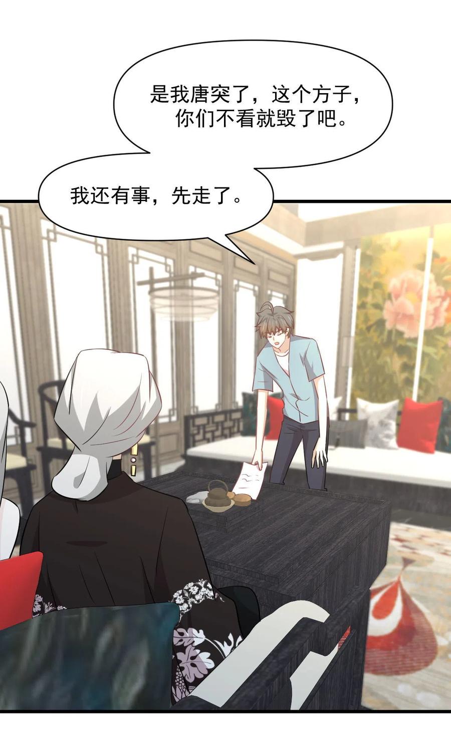 本剑仙绝不吃软饭韩漫全集-第269话 武煞解方无删减无遮挡章节图片 