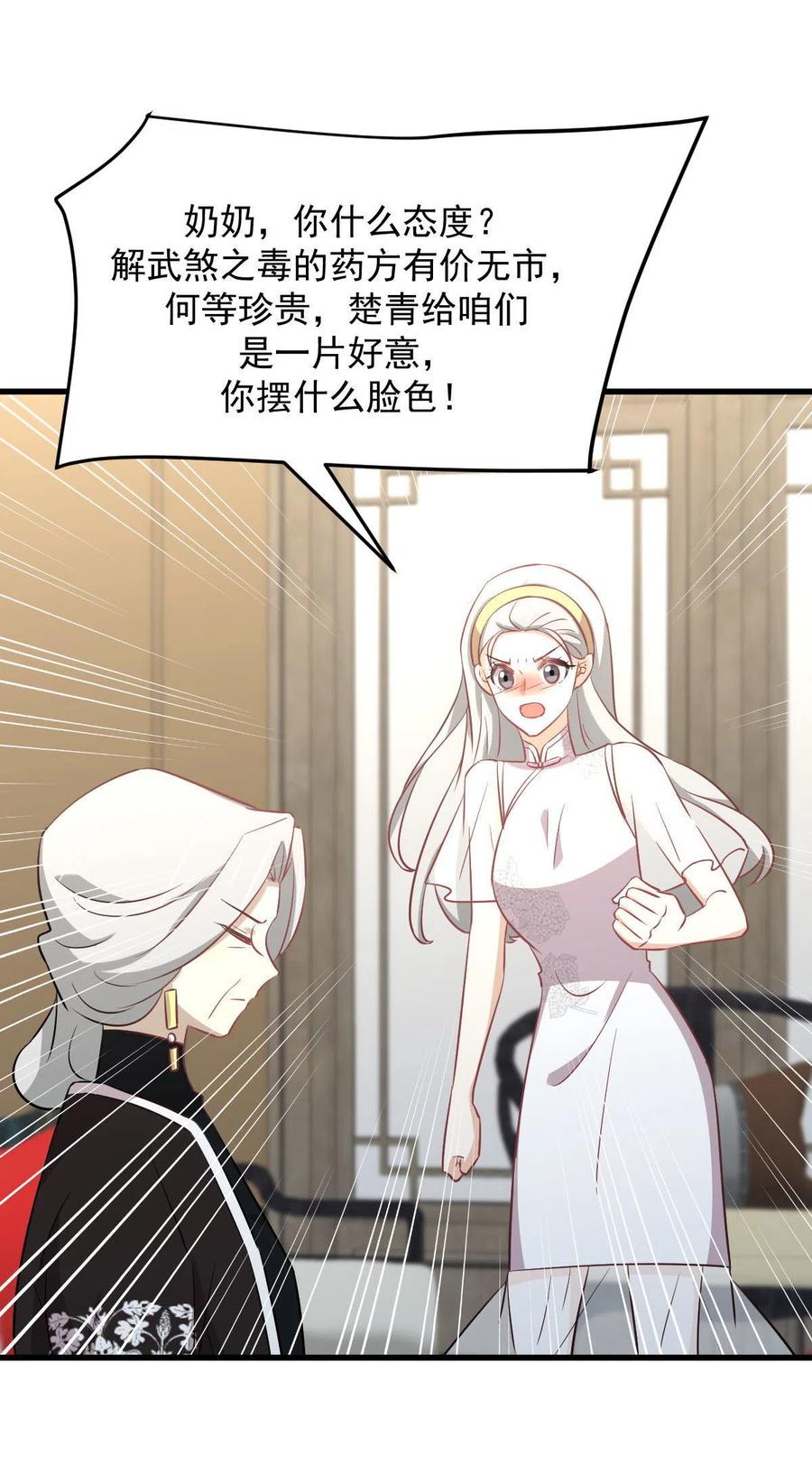 本剑仙绝不吃软饭韩漫全集-第269话 武煞解方无删减无遮挡章节图片 