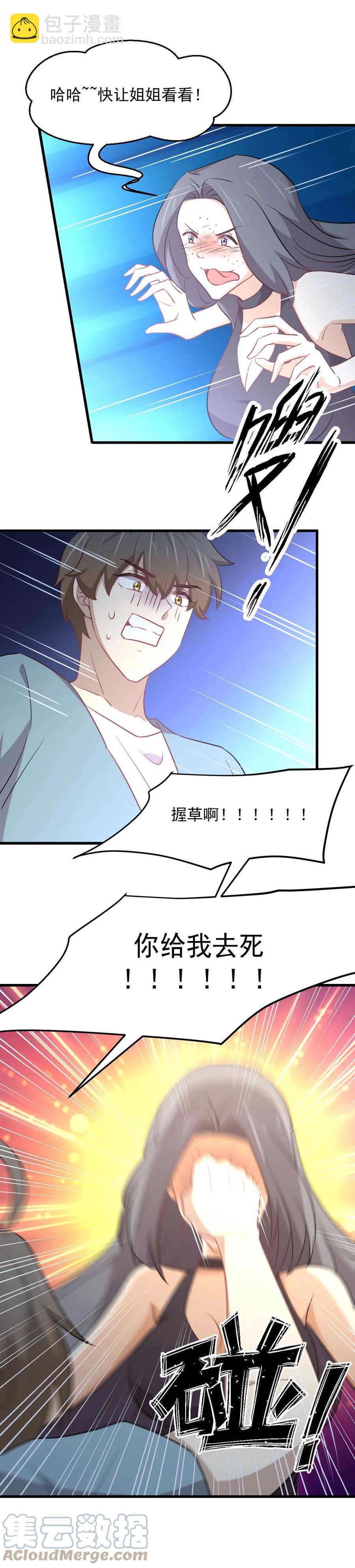 本剑仙绝不吃软饭韩漫全集-第269话 武煞解方无删减无遮挡章节图片 
