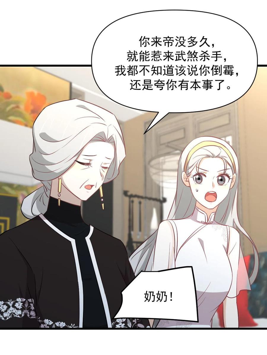 本剑仙绝不吃软饭韩漫全集-第269话 武煞解方无删减无遮挡章节图片 