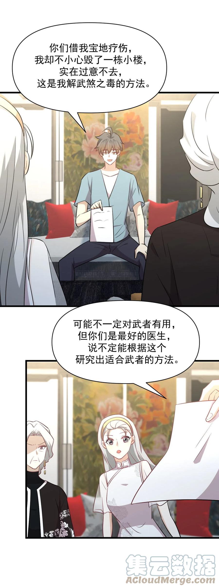 本剑仙绝不吃软饭韩漫全集-第269话 武煞解方无删减无遮挡章节图片 