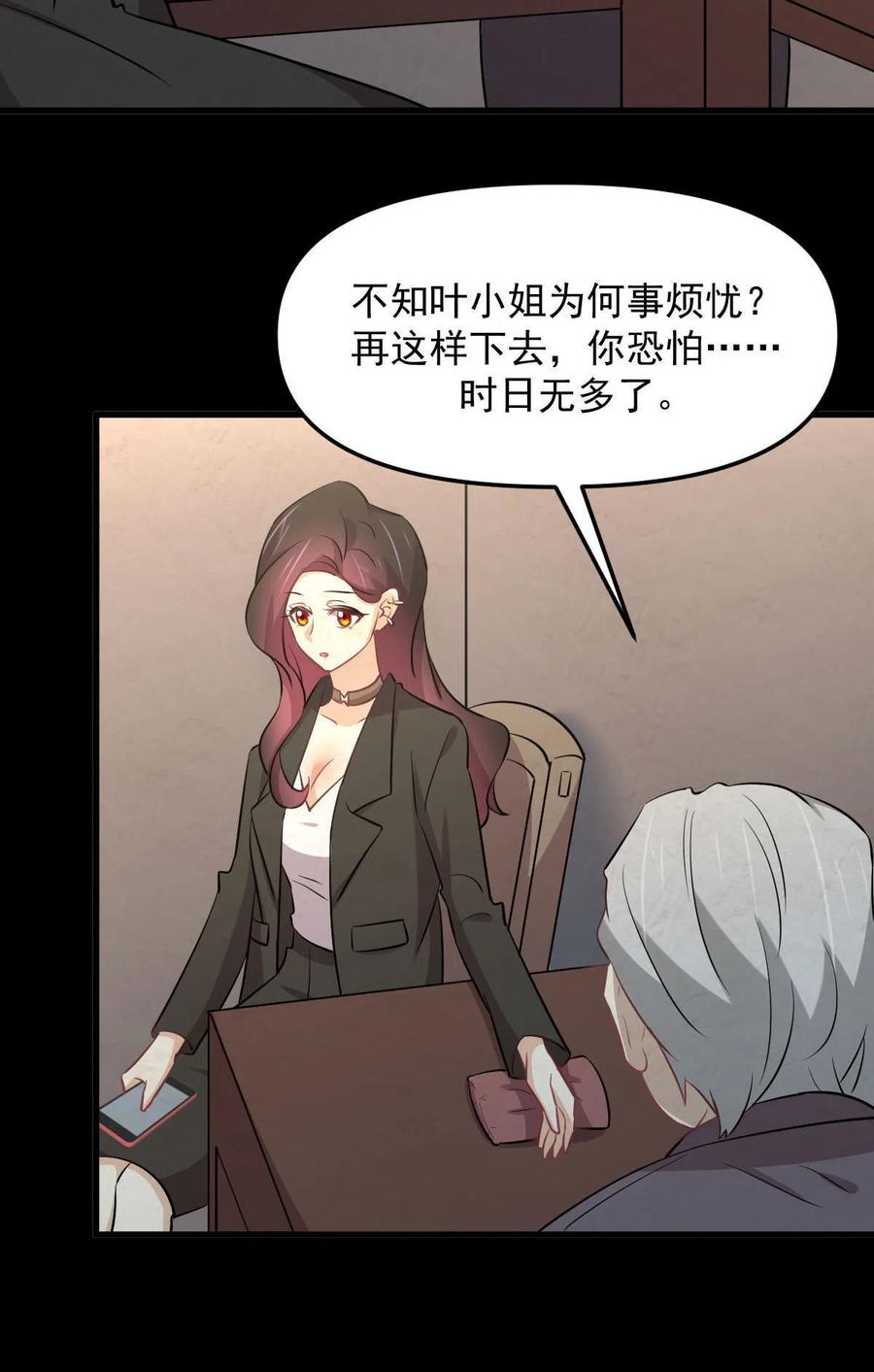 本剑仙绝不吃软饭韩漫全集-第270话 续命无删减无遮挡章节图片 