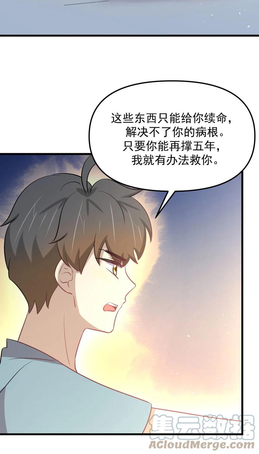 本剑仙绝不吃软饭韩漫全集-第270话 续命无删减无遮挡章节图片 