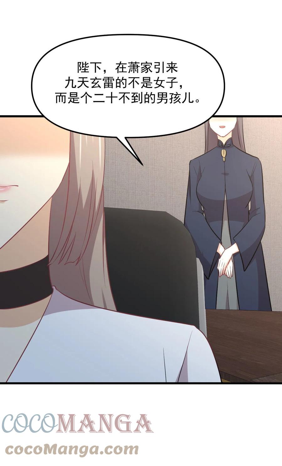 本剑仙绝不吃软饭韩漫全集-第271话 是个宝贝无删减无遮挡章节图片 