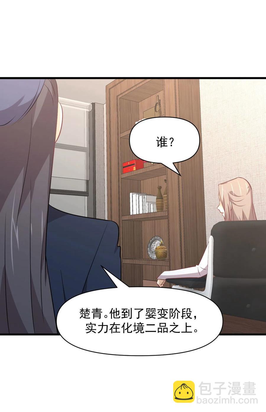 本剑仙绝不吃软饭韩漫全集-第271话 是个宝贝无删减无遮挡章节图片 