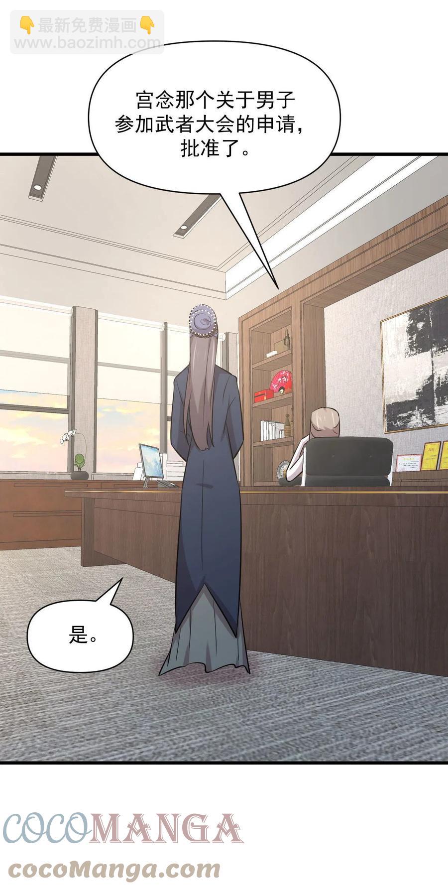本剑仙绝不吃软饭韩漫全集-第271话 是个宝贝无删减无遮挡章节图片 
