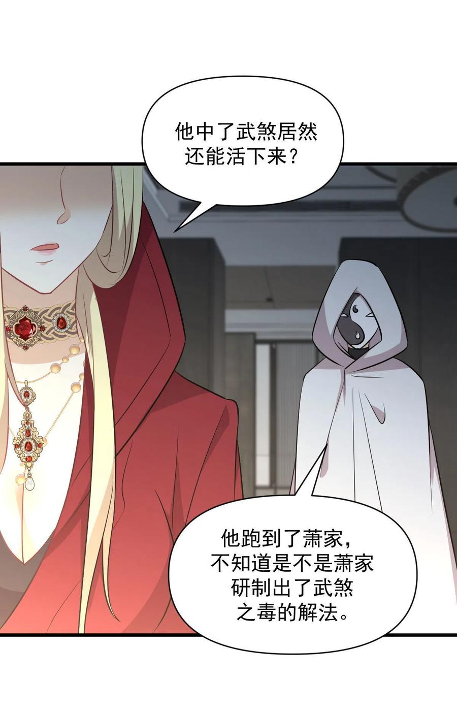 本剑仙绝不吃软饭韩漫全集-第271话 是个宝贝无删减无遮挡章节图片 