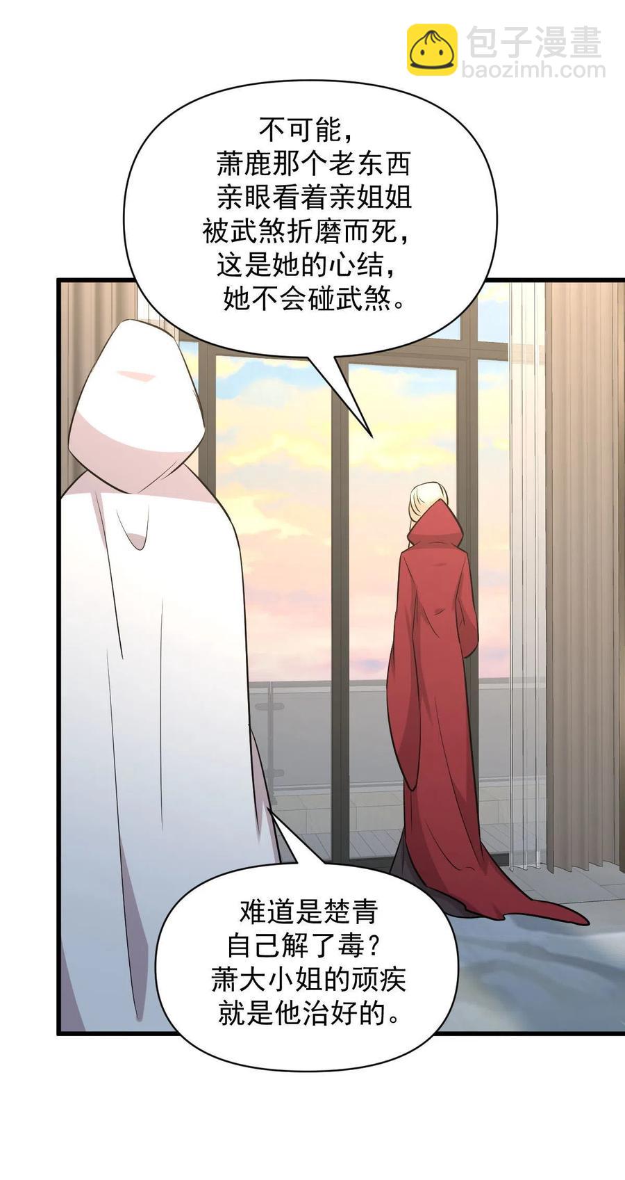 本剑仙绝不吃软饭韩漫全集-第271话 是个宝贝无删减无遮挡章节图片 