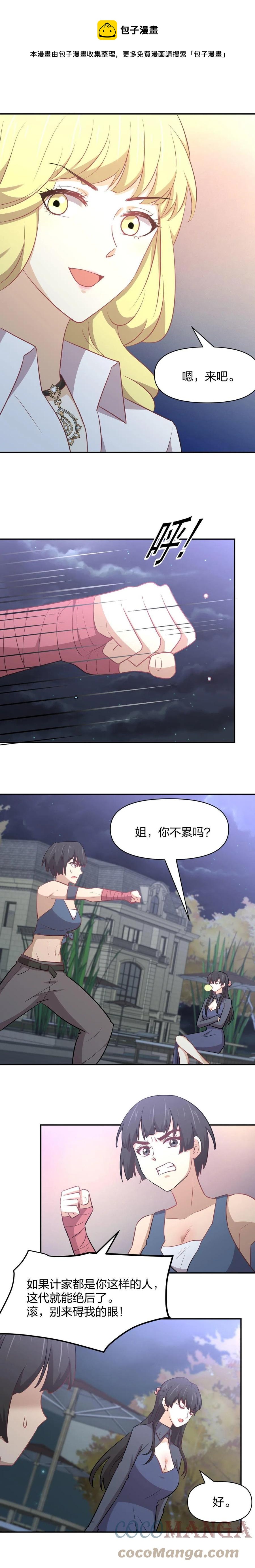 本剑仙绝不吃软饭韩漫全集-第272话 武者大会前夕无删减无遮挡章节图片 