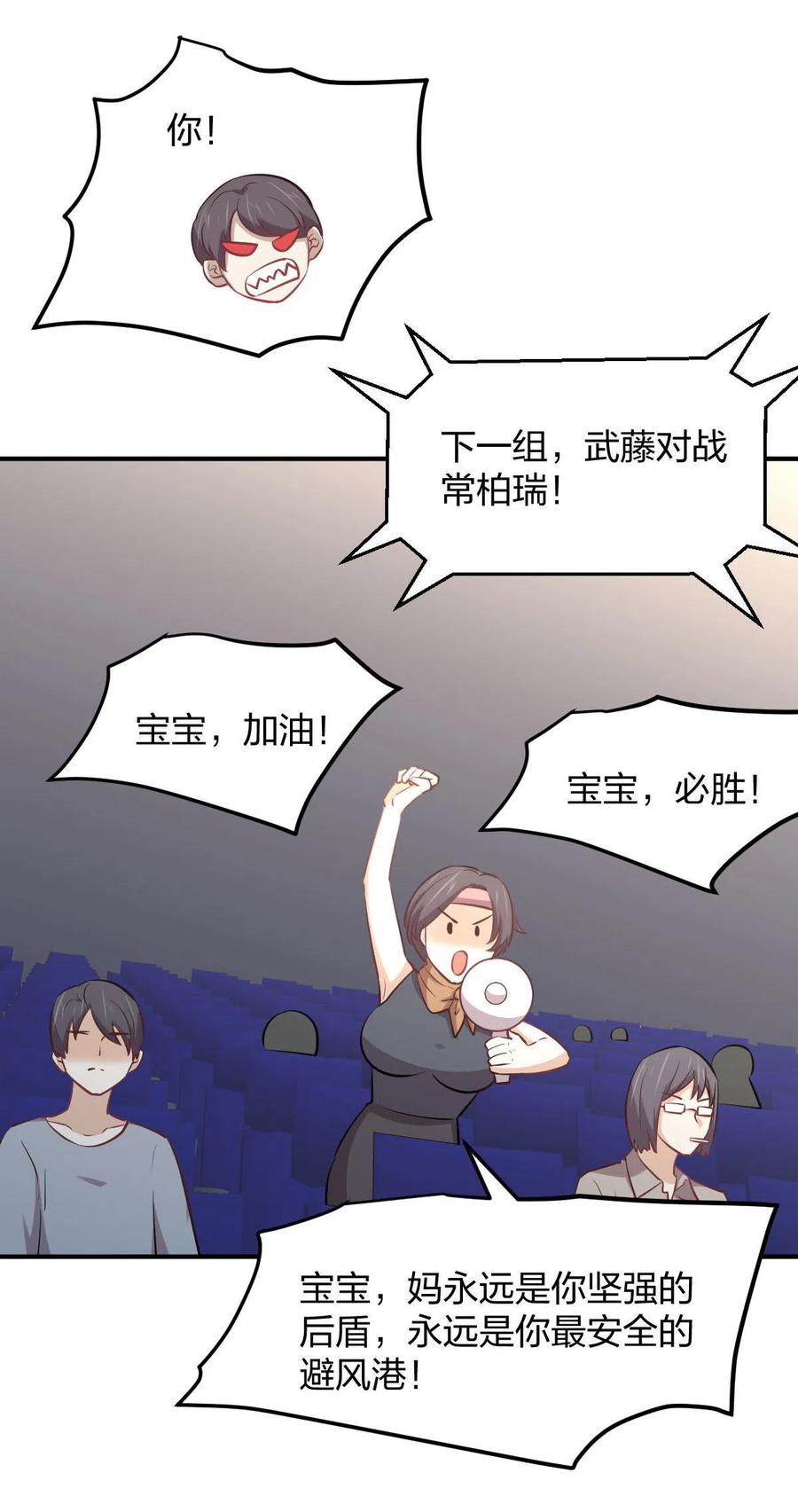 本剑仙绝不吃软饭韩漫全集-第273话 男子赛场无删减无遮挡章节图片 