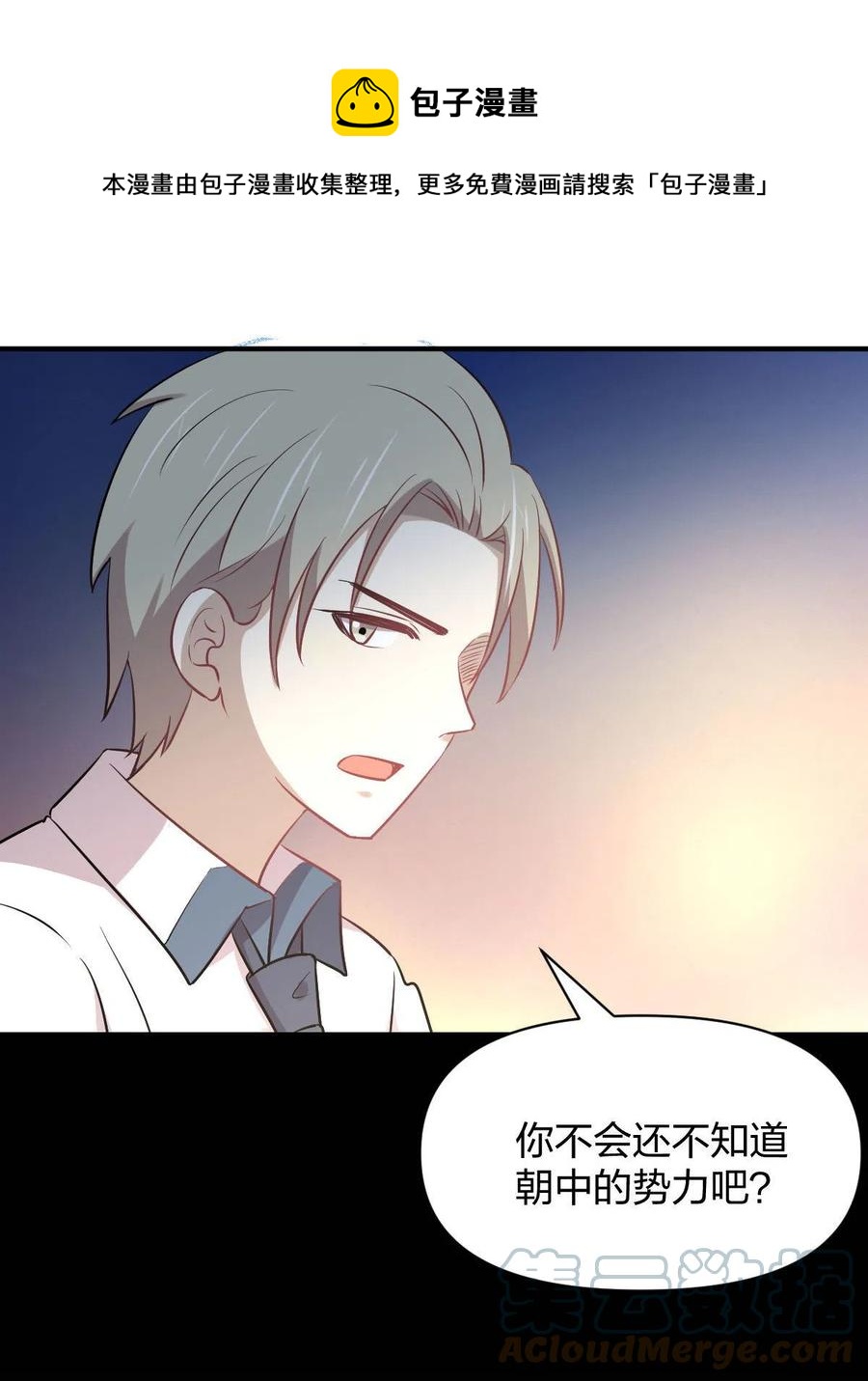 本剑仙绝不吃软饭韩漫全集-第273话 男子赛场无删减无遮挡章节图片 