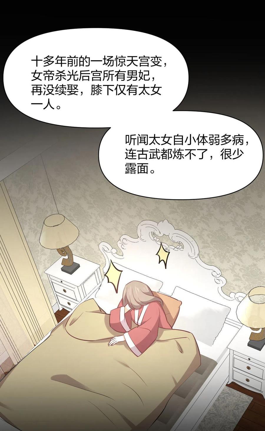 本剑仙绝不吃软饭韩漫全集-第273话 男子赛场无删减无遮挡章节图片 