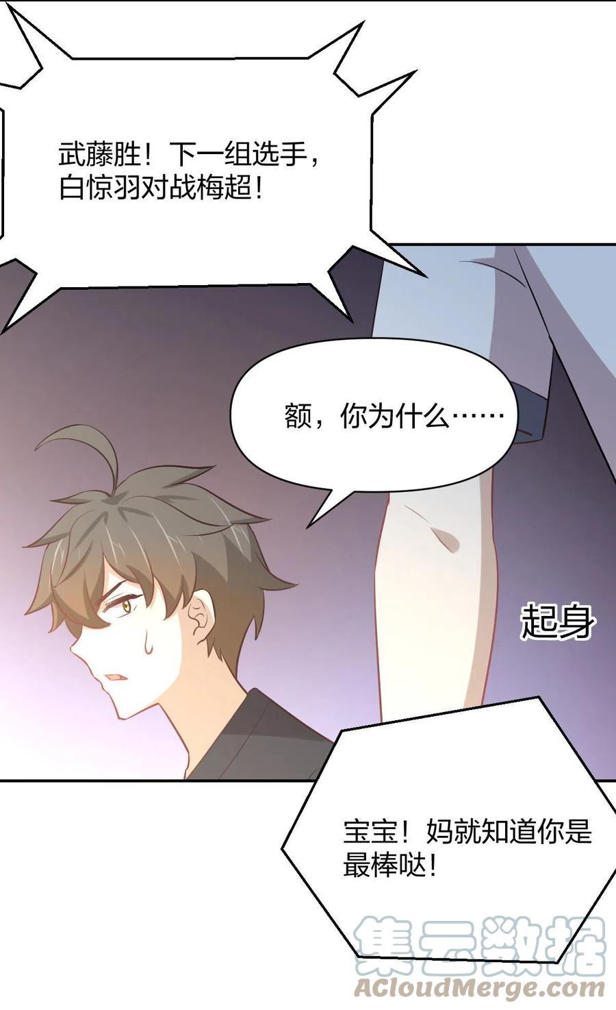 本剑仙绝不吃软饭韩漫全集-第273话 男子赛场无删减无遮挡章节图片 